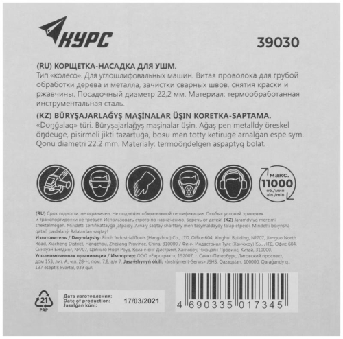 Корщетка дисковая прямая d посадочный 22.2мм стальная витая проволока 125мм КУРС 39030 фото 4
