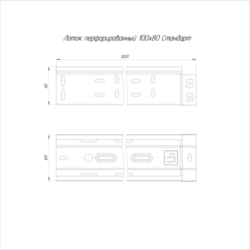 Лоток перфорированный 100х80 L3000 (0.7мм) Стандарт Промрукав PR16.0003 фото 2 Лоток перфорированный 100х80 L3000 (0.7мм) Стандарт Промрукав PR16.0003 фото 2
