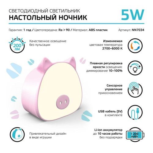 Светильник настольный Qplus 5Вт 2700-6000К 200лм 5В аккум. Li-ion 1200мА.ч диммир. ночник роз. GAUSS NN7034 фото 7