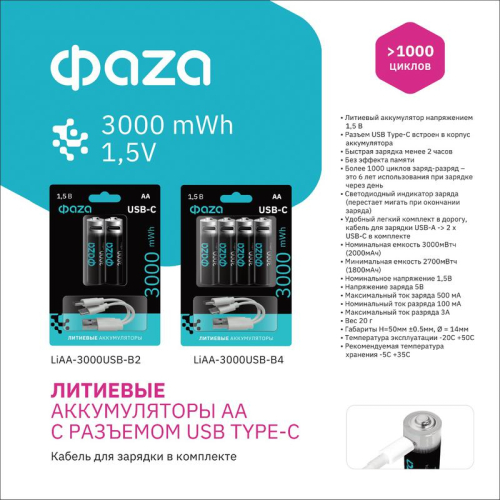 Аккумулятор литиевый AA 1.5В Li-Ion 3000мВт.ч 2000мА.ч зарядка от Type-C шнур в комплекте BL-4 (уп.4шт) ФАZА 5061606 фото 8