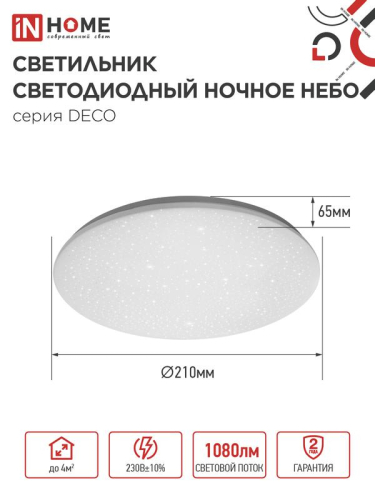 Светильник светодиодный DECO НОЧНОЕ НЕБО 12Вт 6500К 780лм 230В 190х65мм IN HOME 4690612033457 фото 3 Светильник светодиодный DECO НОЧНОЕ НЕБО 12Вт 6500К 780лм 230В 190х65мм IN HOME 4690612033457 фото 3
