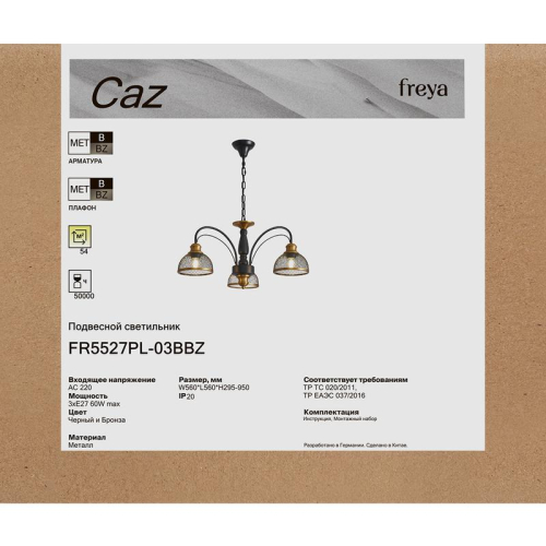 Светильник Caz 3х60Вт E27 IP20 подвесной Freya FR5527PL-03BBZ фото 6