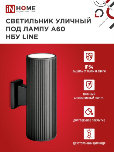 Светильник НБУ LINE-2хA60-BL E27 IP65 230В уличный настен. двусторон. под лампу 2хA60 алюм. черн. IN HOME 4690612037851 фото 2 Светильник НБУ LINE-2хA60-BL E27 IP65 230В уличный настен. двусторон. под лампу 2хA60 алюм. черн. IN HOME 4690612037851 фото 2