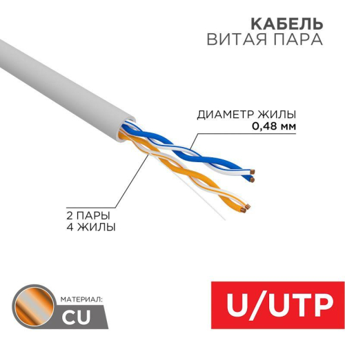Кабель витая пара U/UTP кат.5E 2х2х24AWG медь (305м) сер. сер. (м) PROCONNECT 01-0027 Кабель витая пара U/UTP кат.5E 2х2х24AWG медь (305м) сер. сер. (м) PROCONNECT 01-0027