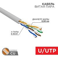 Кабель витая пара U/UTP кат.5E 4х2х24AWG CU LSZH нг(А)-HF INDOOR SOLID сер. (305м) Rexant 01-0069
