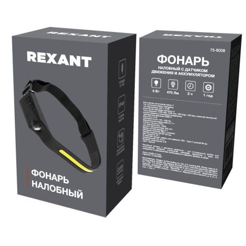 Фонарь налобный с датчиком движения и аккумулятором Rexant 75-8008 фото 10