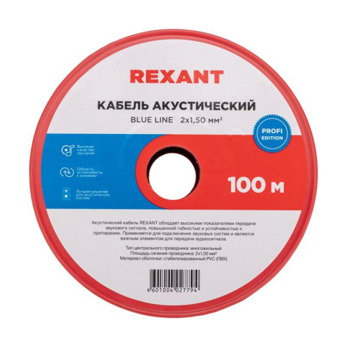 Кабель Stereo 2х1.5 BLUE LINE 100 м (м) REXANT 01-6206-3 фото 3