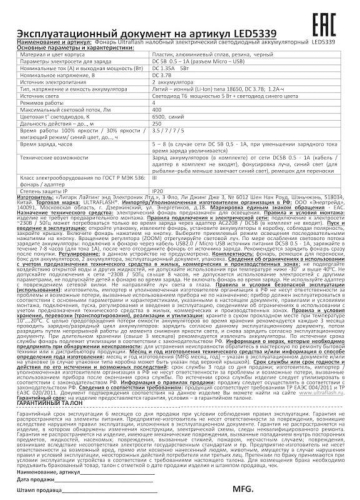 Фонарь налобный аккумуляторный LED5339 3.7В LED+син. LED 5Вт фокус 2 ак. 4 реж USB черн. Ultraflash 15041 фото 2