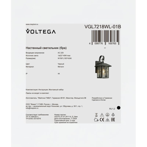 Светильник Saga 1х40Вт E27 IP44 бра настен. Voltega VGL7218WL-01B фото 8
