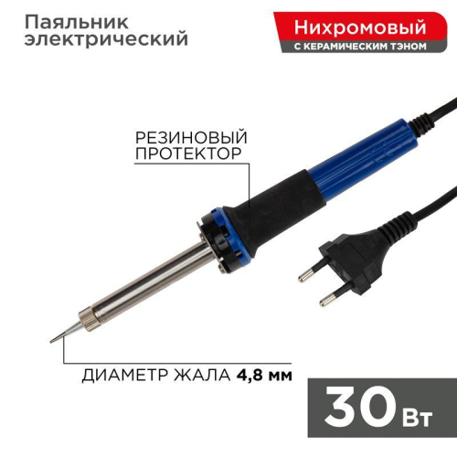 Паяльник с керам. нагревателем долговечное жало 230В 30Вт МАСТЕР Rexant 12-0122 Паяльник с керам. нагревателем долговечное жало 230В 30Вт МАСТЕР Rexant 12-0122