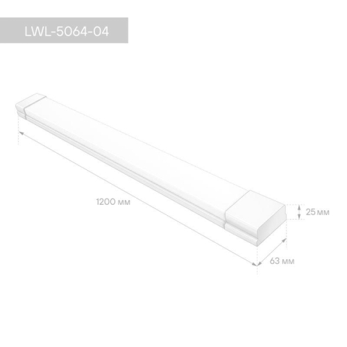 Светильник светодиодный LWL-5064-04 ДПО 45Вт 6500К IP40 4950лм 1200х63х26 ЕМС призма Camelion 16467 фото 2 Светильник светодиодный LWL-5064-04 ДПО 45Вт 6500К IP40 4950лм 1200х63х26 ЕМС призма Camelion 16467 фото 2