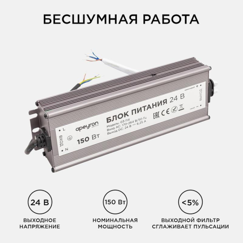 Блок питания 24В 150Вт импульсный IP67 175-265В 6.25А алюм. серебр. 215х68х35мм Apeyron 03-114 фото 7