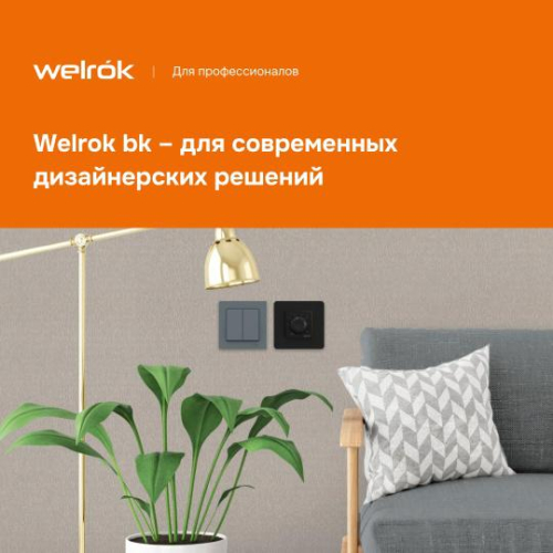 Терморегулятор для теплого пола rtp bk Welrok 4660251140557 фото 6