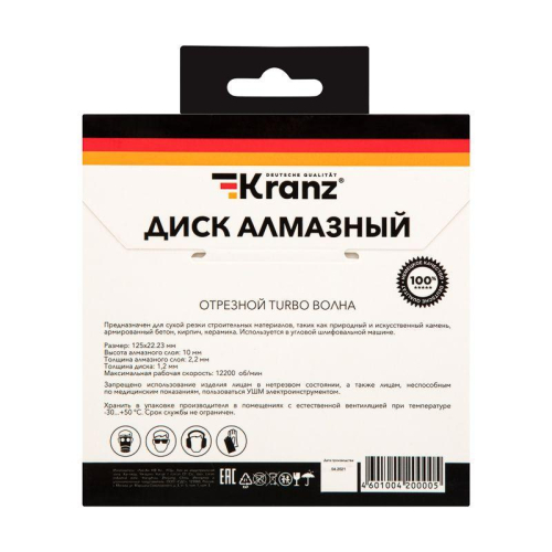 Диск алмазный отрезной Turbo волна 125х22.2х2х10мм Kranz KR-90-0131 фото 4