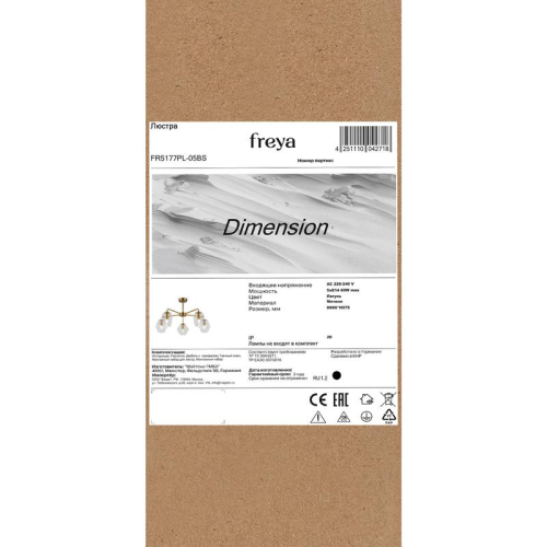 Люстра Dimension 60Вт E14х5 IP20 Freya FR5177PL-05BS фото 2