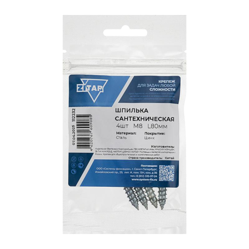 Шпилька сантехническая М8 L80 (уп.4шт) Zitar 112232 фото 2 Шпилька сантехническая М8 L80 (уп.4шт) Zitar 112232 фото 2
