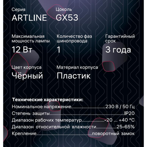 Светильник трековый ARTLINE поворотный шар 100х100х75мм GX53 230В пластик 4кв.м черн. Ritter 59926 9 фото 18