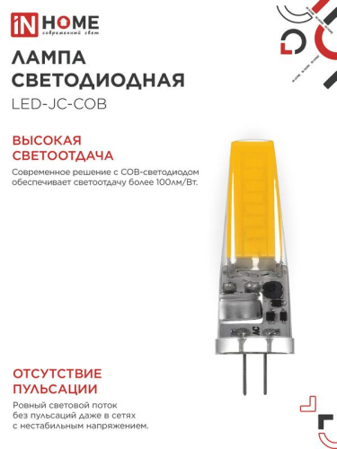 Лампа светодиодная LED-JC-COB 7Вт 12В G4 4000К 720лм IN HOME 4690612060286 фото 4 Лампа светодиодная LED-JC-COB 7Вт 12В G4 4000К 720лм IN HOME 4690612060286 фото 4
