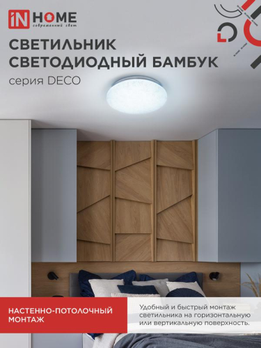 Светильник светодиодный DECO БАМБУК 48Вт 6500К 4320лм 230В 350х55мм IN HOME 4690612038605 фото 6 Светильник светодиодный DECO БАМБУК 48Вт 6500К 4320лм 230В 350х55мм IN HOME 4690612038605 фото 6