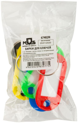 Набор бирок для ключей (уп.6шт) MOS 67402М фото 4