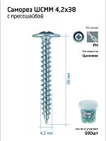 Саморез усиленный для тонкого метал. листа 4.2х38 (ведро) (уп.500шт) Tech-Krep PRO/Zitar 100106
