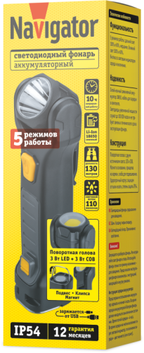 Фонарь аккумуляторный профессиональный 95 559 NPT-W18-ACCU для работы 1LED 3Вт+1COB 3Вт Li-ion 1.2А.ч NAVIGATOR 95559 фото 3
