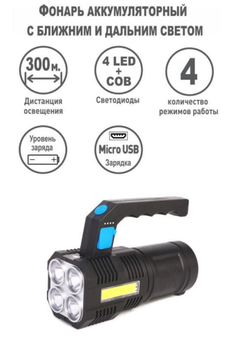 Фонарь аккумуляторный LED53766 4В 4LED+COB 3Вт 4 режима USB бокс черн. Ultraflash 15017 фото 5