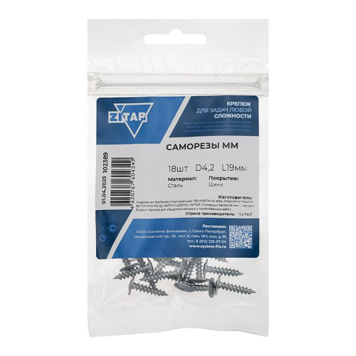 Саморез усиленный для тонкого метал. листа 4.2х19 (пакет) (уп.18шт) Zitar 102389 фото 2