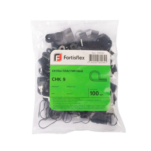 Скоба СНК 9 пластик. черн. (уп.100шт) Fortisflex 103930 фото 2