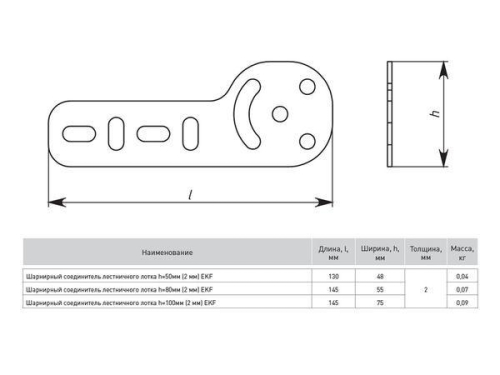 Соединитель для лестн. лотка шарнирный H=100мм 2мм EKF shlt1002 фото 2