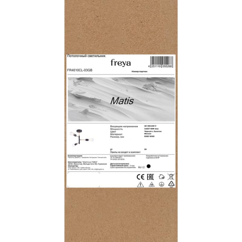 Светильник Matis 60Вт E27х3 IP20 потолочн. Freya FR4010CL-03GB фото 6