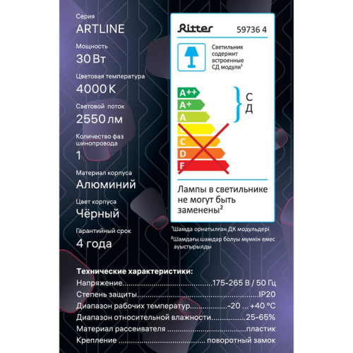 Светильник трековый светодиодный ARTLINE поворотный 90х90х130мм 30Вт 2550Лм 4000К 230В алюм. 17кв.м черн. Ritter 59736 4 фото 14