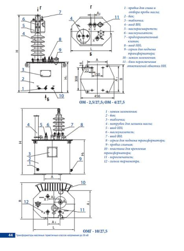 Трансформатор ОМП 4/10-УХЛ1 10/0.4кВ 1/1-0 Минский ЭТЗ фото 6