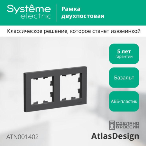 Рамка 2-м AtlasDesign универс. базальт SE ATN001402 фото 3