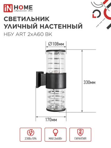Светильник НБУ ART-2хA60-BL E27 IP54 230В уличный настен. двусторон. под лампу 2хA60 алюм. черн. IN HOME 4690612037776 фото 2 Светильник НБУ ART-2хA60-BL E27 IP54 230В уличный настен. двусторон. под лампу 2хA60 алюм. черн. IN HOME 4690612037776 фото 2
