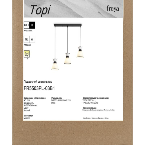 Светильник Topi 40Вт E27х3 IP20 подвесной Freya FR5503PL-03B1 фото 8