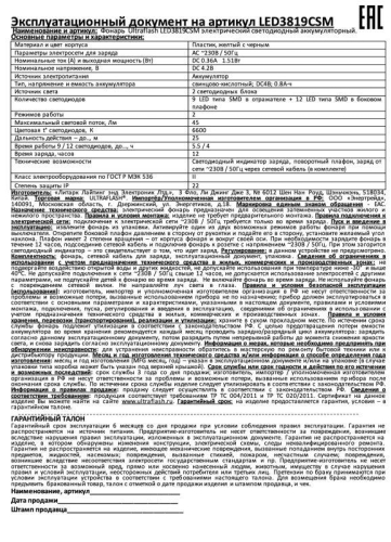 Фонарь аккумуляторный LED3819CSM 9LED + 12SMD 2 режима аккум. SLA 220В желт. Ultraflash 12860 фото 10