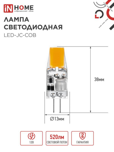 Лампа светодиодная LED-JC-COB 5Вт 12В G4 4000К 520лм IN HOME 4690612060262 фото 2 Лампа светодиодная LED-JC-COB 5Вт 12В G4 4000К 520лм IN HOME 4690612060262 фото 2