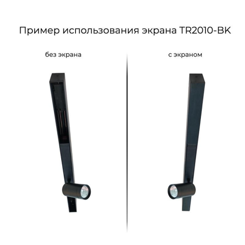 Экран для трека SMART черн. 1 метр DENKIRS TR2010-BK фото 2