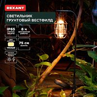 Светильник Вестфилд 3000К грунтовый встроен. аккумулятор солн. панель коллекция Лондон Rexant 602-2425