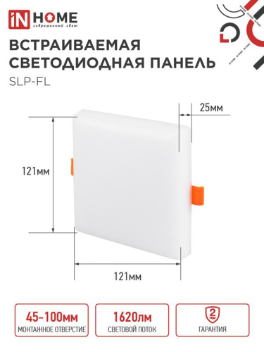 Светильник светодиодный SLP-FL 18Вт 6500К IP20 1620лм 230В 121мм с рег. монтаж. 45-100мм встраив. безрамочн. панель бел. IN HOME 4690612041803 фото 2 Светильник светодиодный SLP-FL 18Вт 6500К IP20 1620лм 230В 121мм с рег. монтаж. 45-100мм встраив. безрамочн. панель бел. IN HOME 4690612041803 фото 2