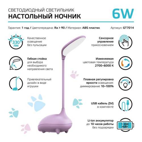 Светильник светодиодный настольный Qplus 6Вт 2700-6000К 330лм 5В аккум. Li-ion 1200мА.ч диммир. детский роз. GAUSS GT7014 фото 7
