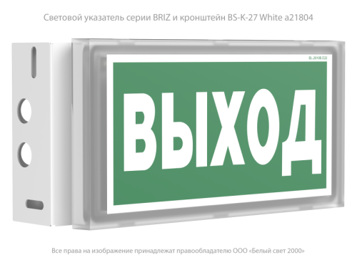 Указатель световой BS-BRIZ-10-S1-24 централиз. электропитания Белый свет a15837 фото 8