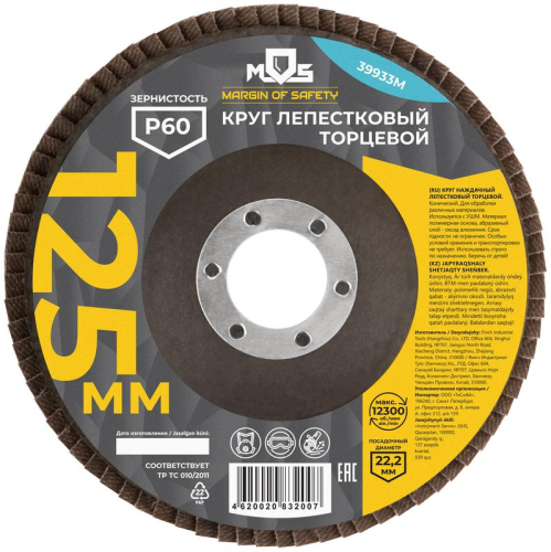 Круг лепестковый торцевой 125мм P 60 MOS 39933М фото 3