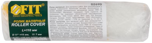 Ролик полиакриловый сменный "Мини" диам. 15/29мм ворс 7мм 110мм FIT 02690 фото 3 Ролик полиакриловый сменный "Мини" диам. 15/29мм ворс 7мм 110мм FIT 02690 фото 3