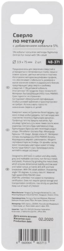 Набор сверл по металлу Profi 3.9х75мм с кобальтом 5ти-проц. (уп.2шт) Cutop 48-371 фото 5