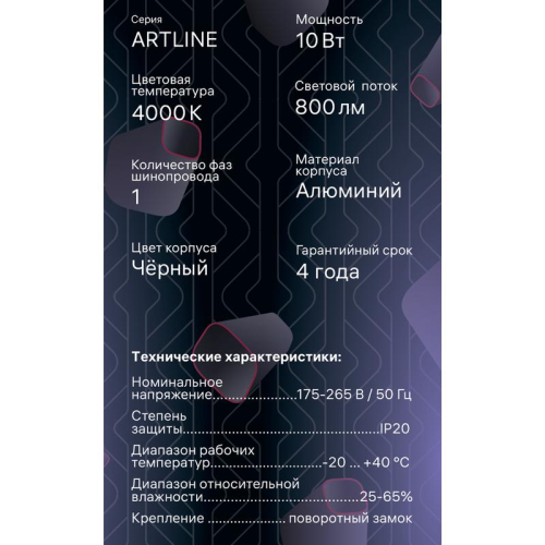 Светильник трековый поворотный светодиодный ARTLINE 55х55х200 10Вт 800Лм 4000К 230В алюм. 5.3кв.м черн. Ritter 59705 0 фото 3