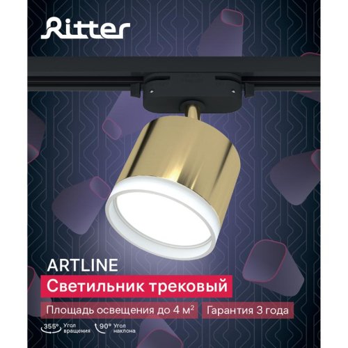 Светильник трековый ARTLINE поворотный 85х85х70мм GX53 230В алюм./пластик. 4кв.м зол. Ritter 59864 4 фото 14