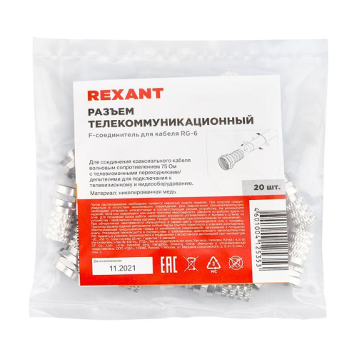 Разъем F RG-6 (03-008C) (уп.100шт) Rexant 05-4003 фото 4