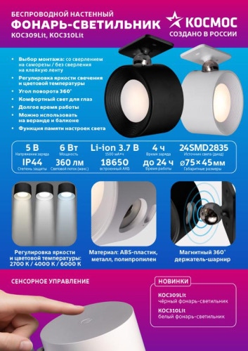 Фонарь аккумуляторный магнитная база вращение на 360град. 6Вт 3цв. рег.яркости черн. КОСМОС KOC309Lit фото 11